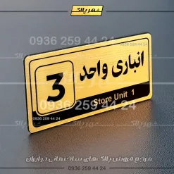 پلاک انباری 30 - تصویر 32